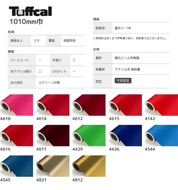 カッティングシート 中川ケミカル タフカル 1010mm巾 4618~4812【掲載品番】4618 / 4614 / 4612 / 4615 / 4142 / 4616 / 4611 / 4429 / 4426 / 4544 / 4545 / 4821 / 4812