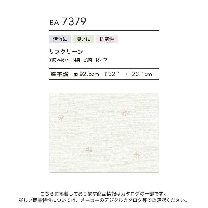 壁紙 のり無し シンコール BIGACE フラワー 巾92.5cm BA7379【掲載品番】BA7379