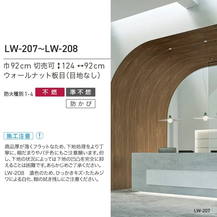 壁紙 のり付き リリカラ WILL マテリアル 木目柄 巾92cm LW-207・LW-208【掲載品番】LW-207 / LW-208