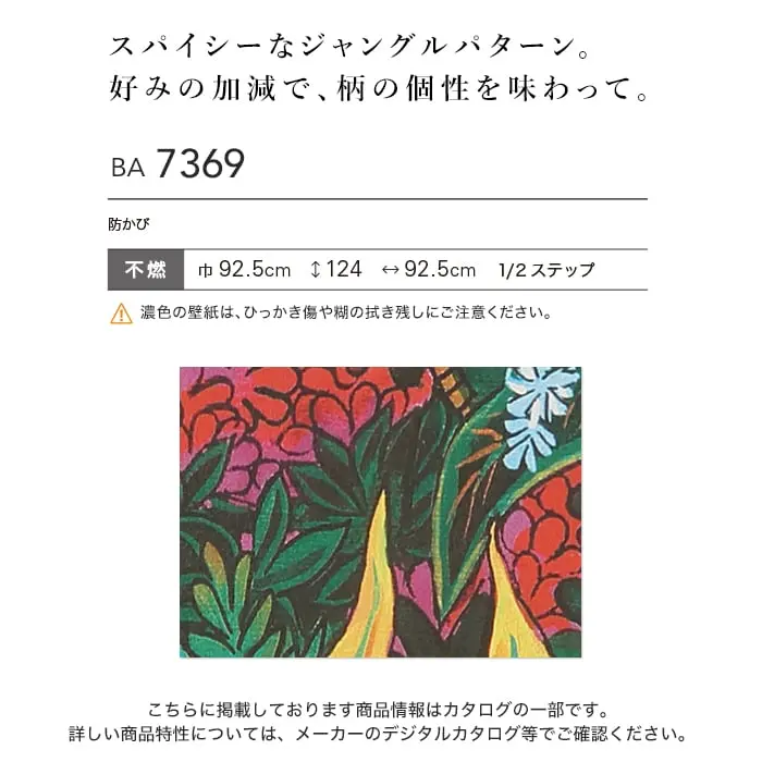 壁紙 のり無し シンコール BIGACE フラワー 巾92.5cm BA7369【掲載品番】BA7369