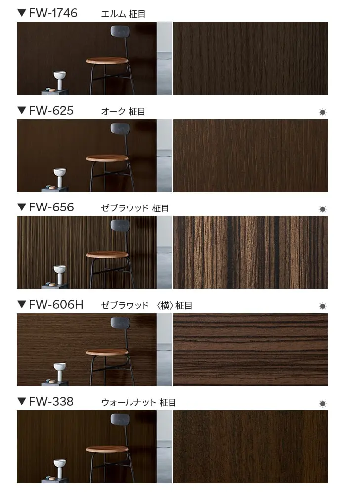 ダイノックシート 木目 3M ダイノックフィルム ファインウッド FW-1746~ ダーク色【掲載品番】FW-1746 / FW-625 / FW-656 / FW-606H / FW-338 / FW-651 / FW-607H / FW-1135 / FW-1136H / FW-7009 / FW-1282 / FW-330 / FW-7015 / FW-627