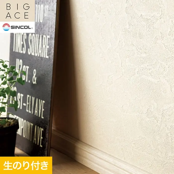 壁紙 のり付き シンコール BIGACE 石目調 巾93cm BA3093【掲載品番】BA3093
