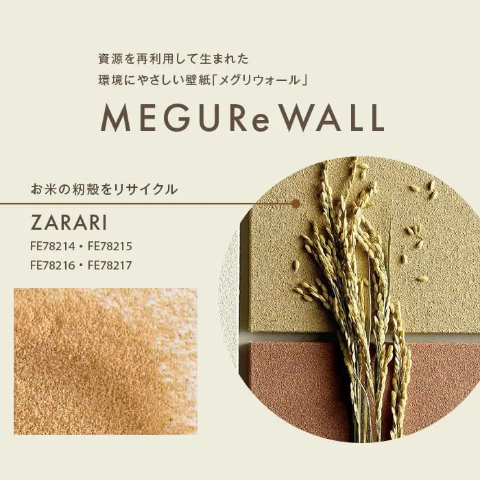 壁紙 のり無し サンゲツ FINE MEGUReWALL ZARARI 巾92cm FE78214~【掲載品番】FE78214 / FE78215 / FE78216 / FE78217