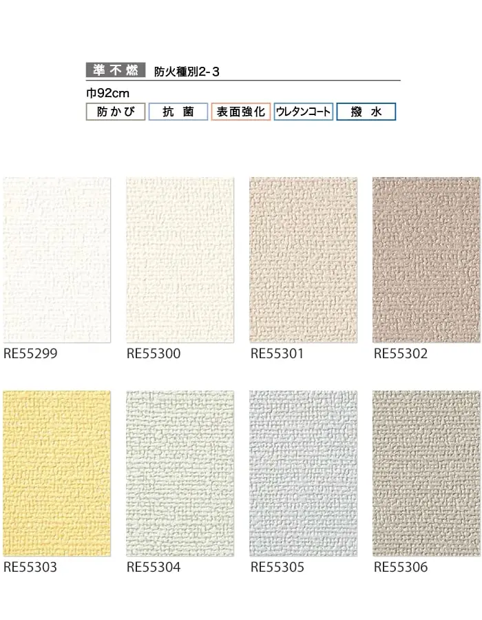 壁紙 のり付き サンゲツ リザーブ ウレタンコート壁紙 巾92cm RE55299~RE55306【掲載品番】RE55299 / RE55300 / RE55301 / RE55302 / RE55303 / RE55304 / RE55305 / RE55306