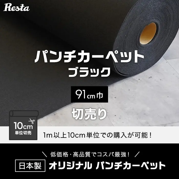 オリジナル パンチカーペツト