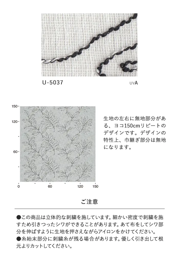 オーダーカーテン スミノエ U Life ユーライフ U-5037【掲載品番】SUM-ULIFE25-023