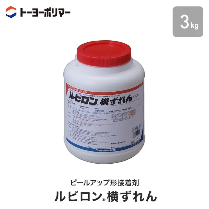 ルビロン横ずれん