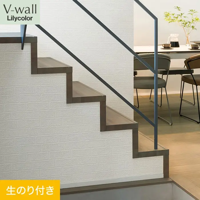 壁紙 のり付き リリカラ V-wall 軽量・耐クラック 巾92cm LV-2497【掲載品番】LV-2497
