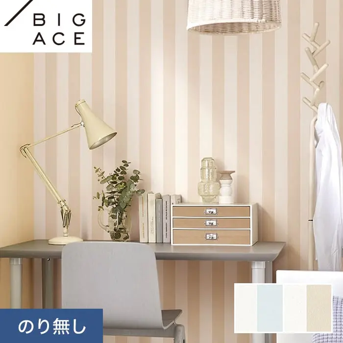 壁紙 のり無し シンコール BIGACE カジュアル 巾93cm BA7431・BA7432【掲載品番】BA7431 / BA7432
