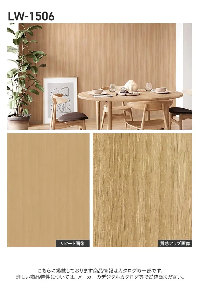 壁紙 のり付き リリカラ WILL ウッド 巾92cm LW-1506【掲載品番】LW-1506