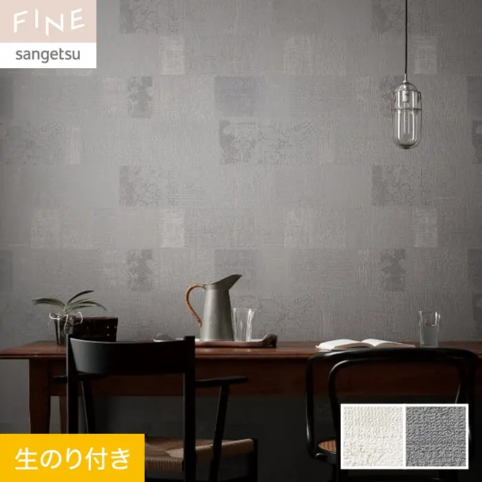 壁紙 のり付き サンゲツ FINE process#1 EXOTIC JAQUARD 巾92cm【掲載品番】FE76068 / FE76069