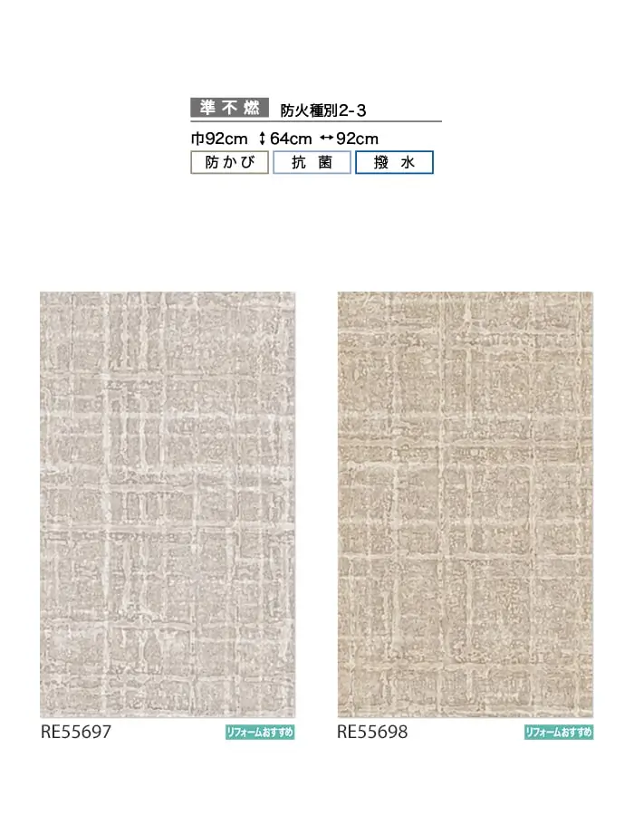 壁紙 のり無し サンゲツ リザーブ 和 巾92cm RE55697・RE55698【掲載品番】RE55697 / RE55698