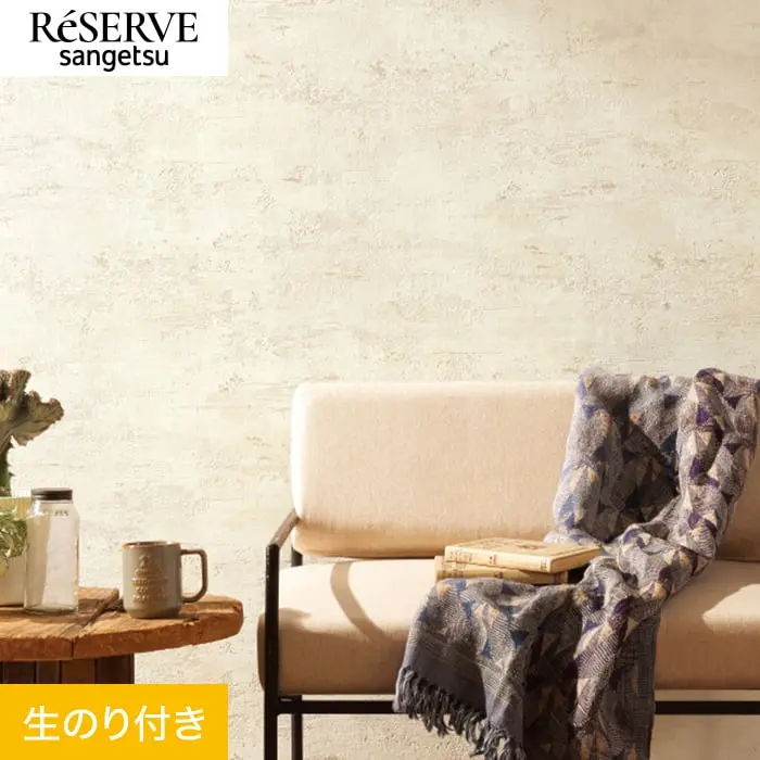 壁紙 のり付き サンゲツ リザーブ ストーン 巾92cm RE55640【掲載品番】RE55640