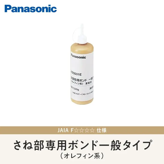 パナソニック さね部専用ボンド一般タイプ(オレフィン系) 500g【掲載品番】KE9501E