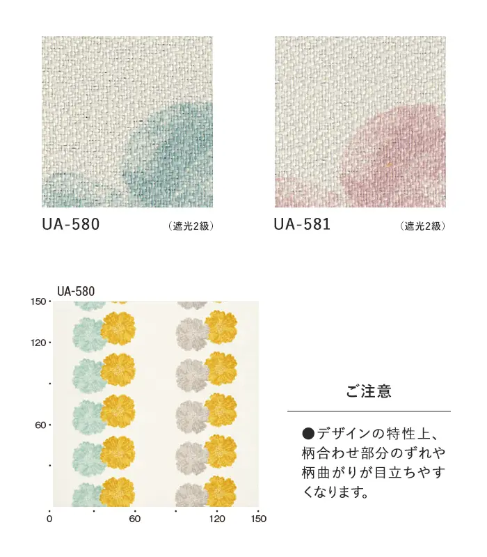 オーダーカーテン スミノエ U Life ユーライフ UA-580~UA-581【掲載品番】SUM-ULIFE25-220