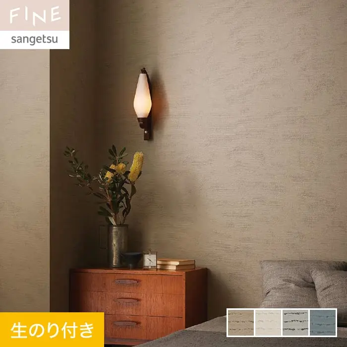 壁紙 のり付き サンゲツ FINE process#1 TOUCH A CHORD 巾92cm【掲載品番】FE76062 / FE76063 / FE76064 / FE76065