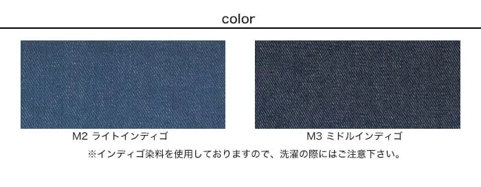 インディゴ染料を使用しておりますので、洗濯の際にはご注意下さい。
