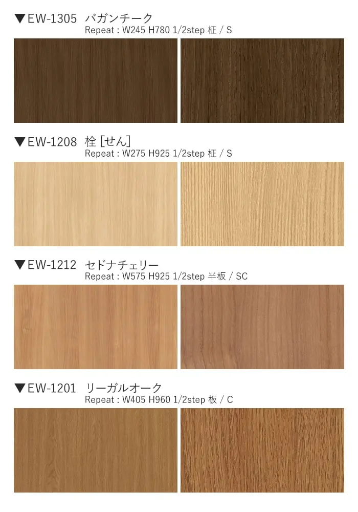 ベルビアンシート ベルビアンEX 内外装用高機能性化粧フィルム EW-1209~EW-1805【掲載品番】EW-1209 / EW-1301 / EW-1213 / EW-1303 / EW-1302 / EW-1202 / EW-1207 / EW-1307 / EW-1305 / EW-1208 / EW-1212 / EW-1201 / EW-1306 / EW-1304 / EW-1214 / EW-1211 / EW-1805