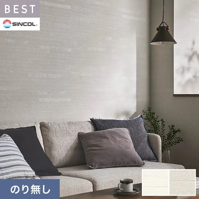 壁紙 のり無し シンコール ベスト マテリアル調 巾92cm BB2440・BB2441【掲載品番】BB2440 / BB2441
