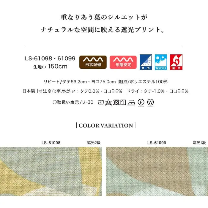 重なりあう葉のシルエットがナチュラルな空間に映える遮光プリント。