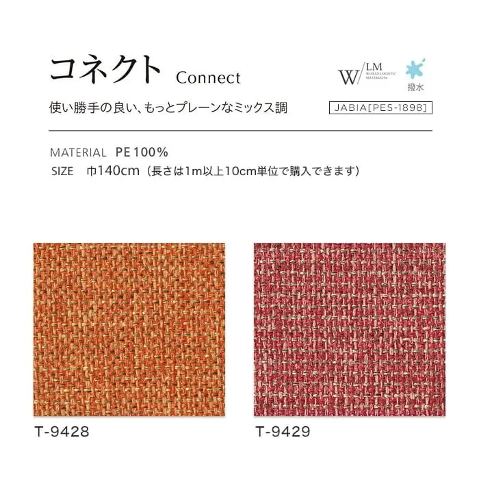 コネクト