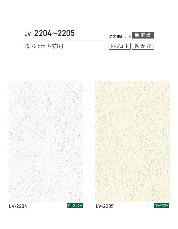 壁紙 のり無し リリカラ V-wall 石目調 巾92cm LV-2204・LV-2205【掲載品番】LV-2204 / LV-2205