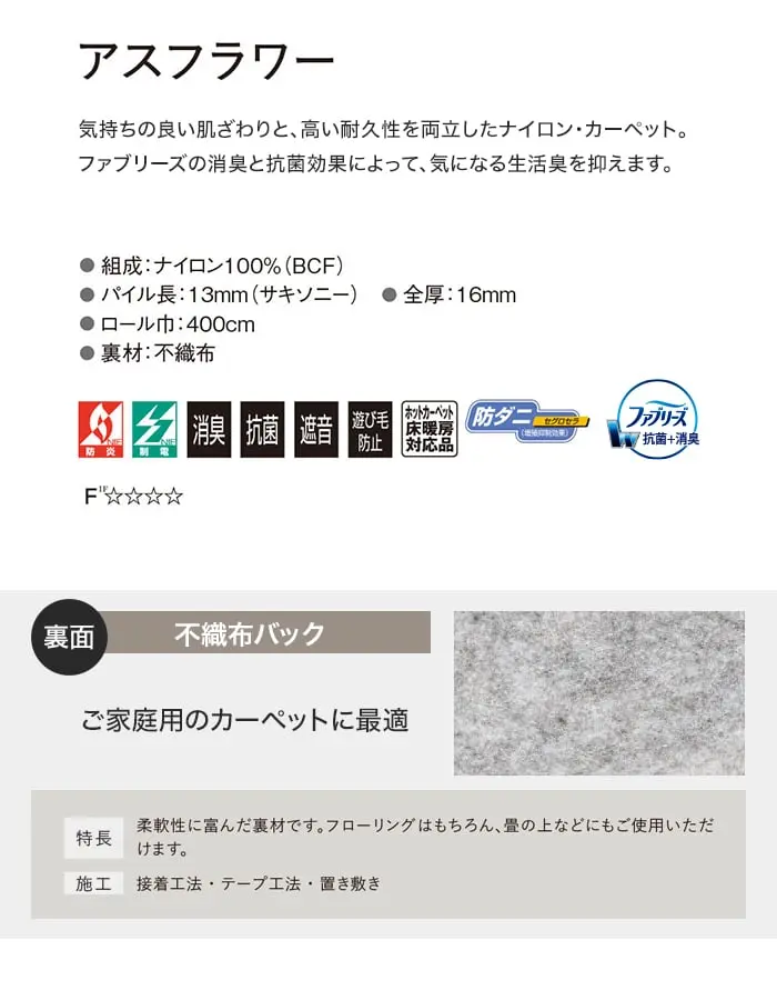 オーダーカーペット アスワン アスフラワー 全厚16mm (防ダニ)【掲載品番】OCAS-FLW