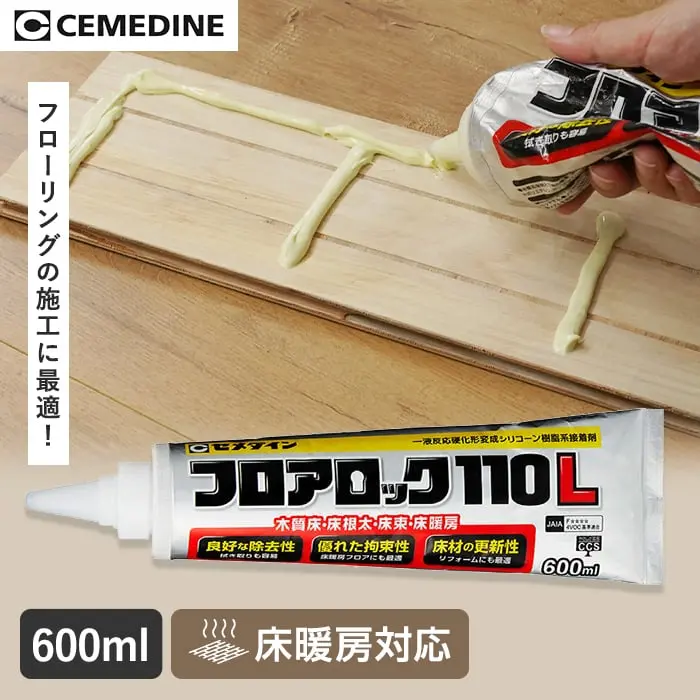 フローリングの施工に最適!