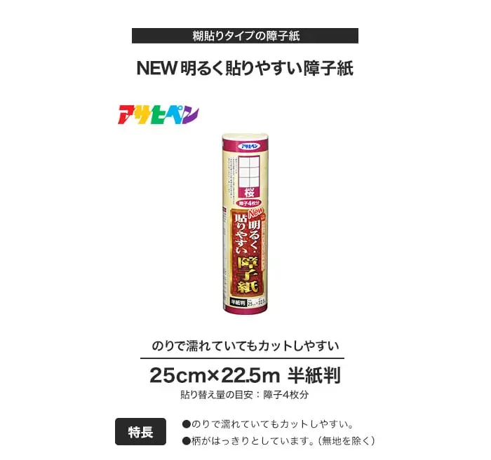 NEW明るく貼りやすい障子紙
