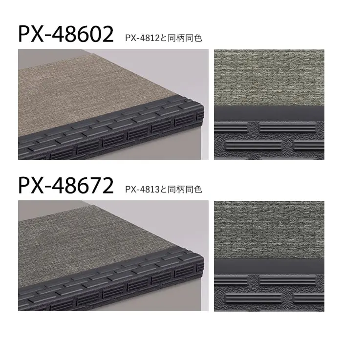 サンゲツ ノンスキッド・ステップ 踏み面タイプ ニットライン 1210mm巾【掲載品番】PX-48602 / PX-48672 / PX-48692 / PX-48682