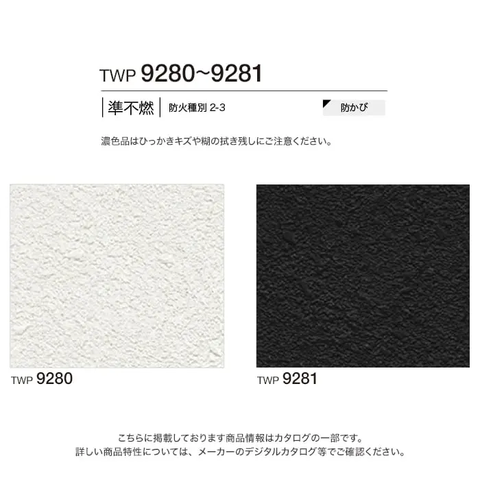 壁紙 のりなし トキワ パインブル 石目 巾92cm TWP9280・TWP9281【掲載品番】TWP9280 / TWP9281