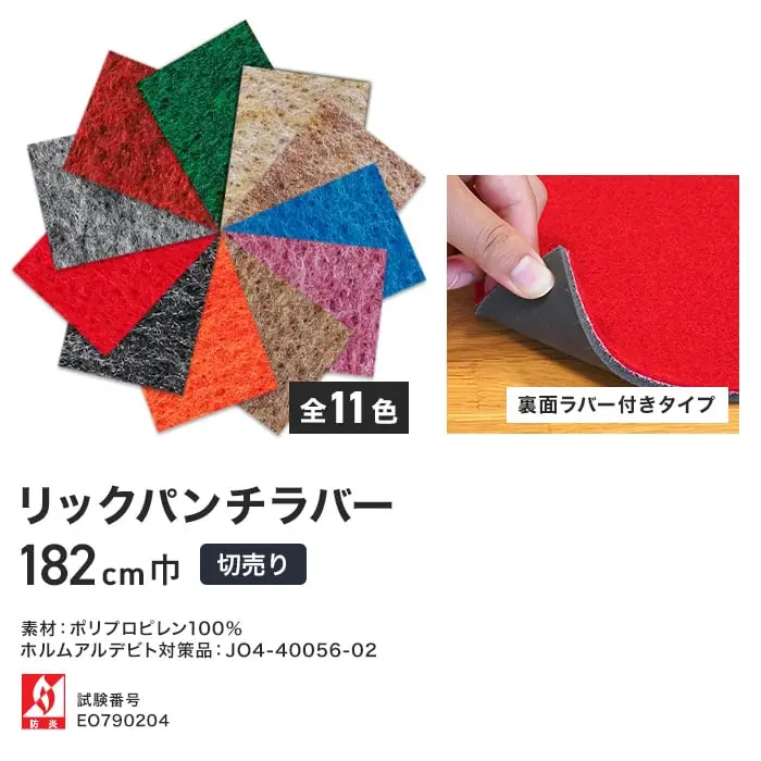リックパンチラバー