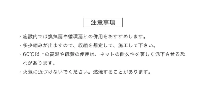 注意事項