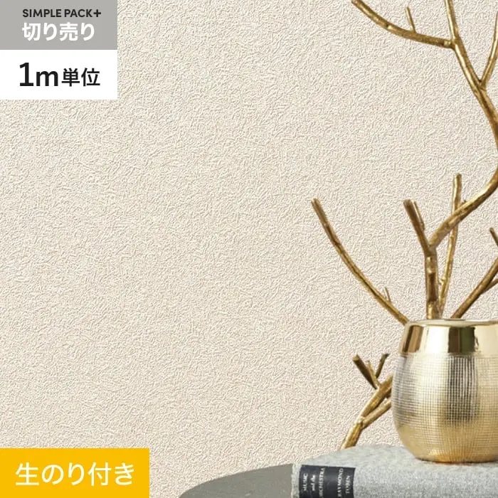 壁紙 のり付き シンプルパックプラス (スリット壁紙90cm巾) 切売り BA7023【掲載品番】BA7023