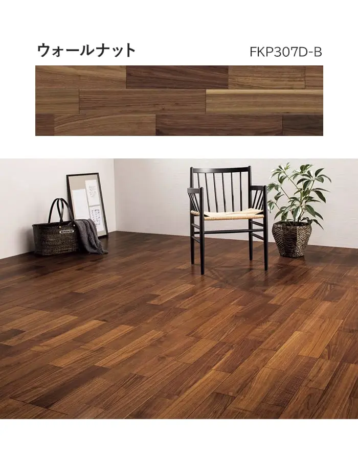 ウォールナット