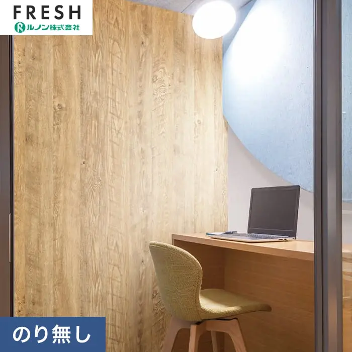 壁紙 のりなし ルノンフレッシュ ウッド 巾93cm RF-3070【掲載品番】RF-3070