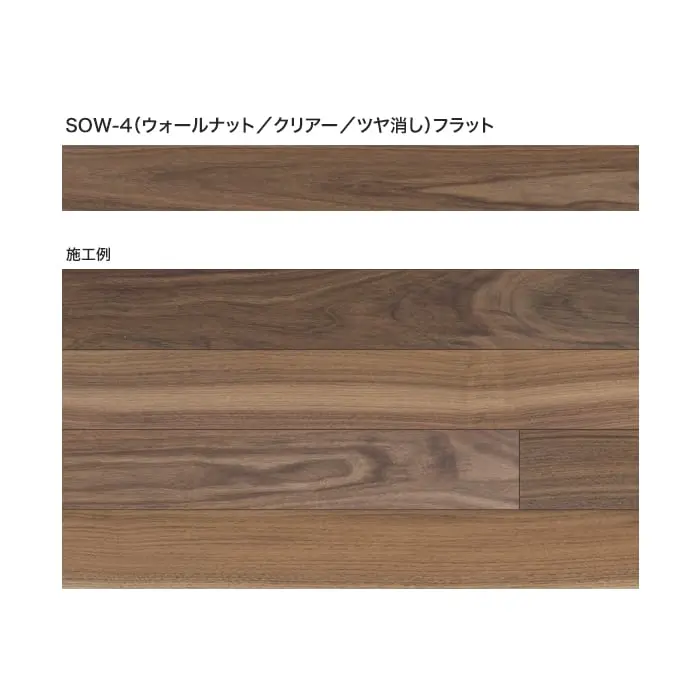 ウォールナット