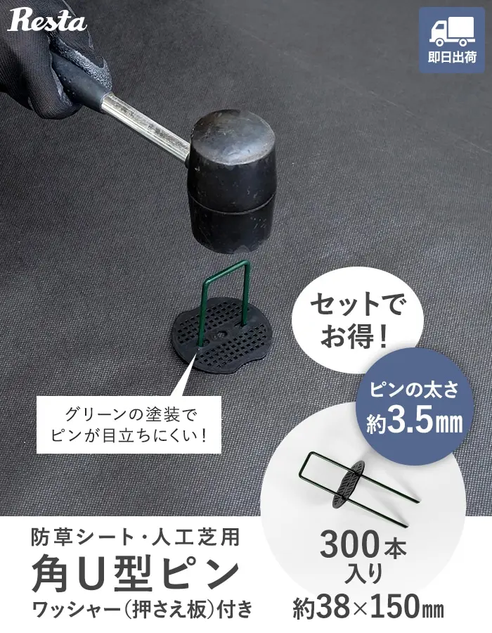 角U型ピン
