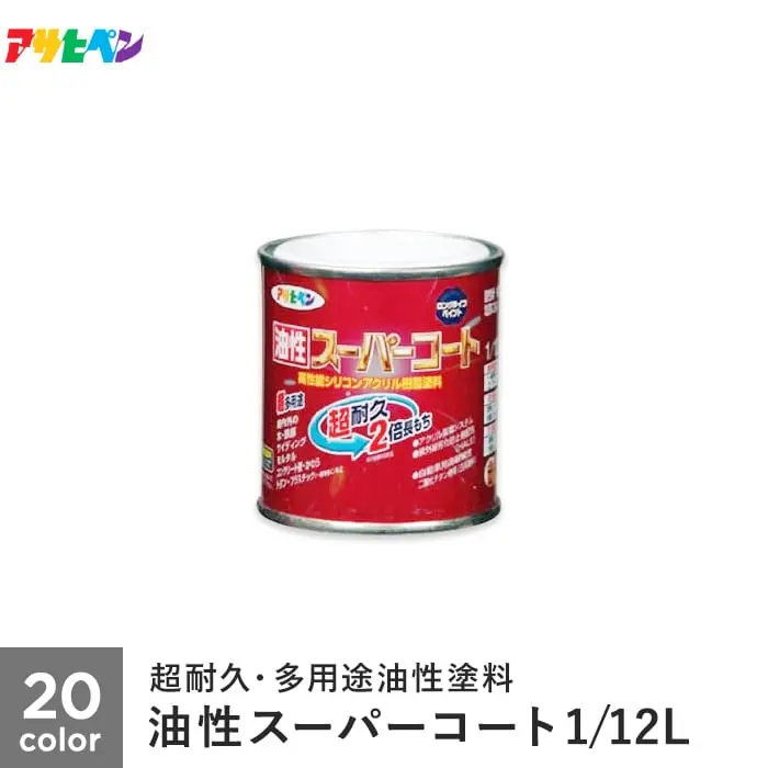 油性スーパーコート 1/12L