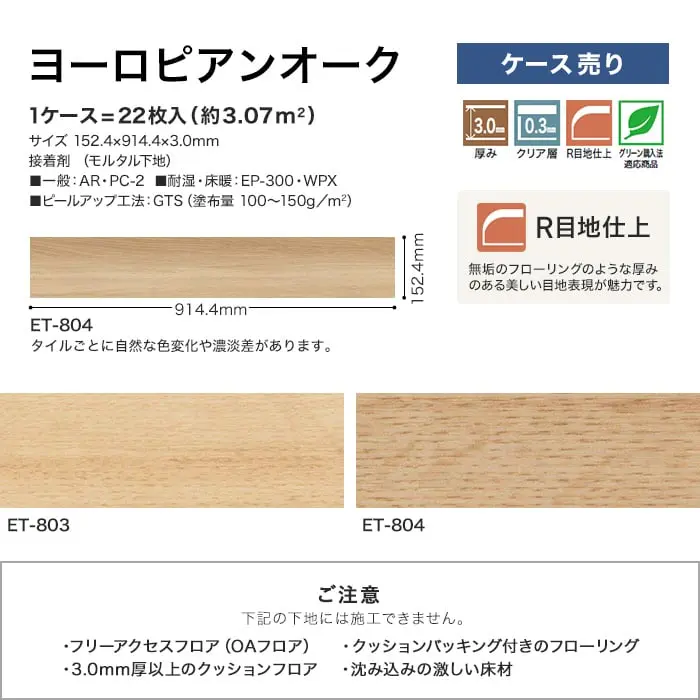 ヨーロピアンオーク