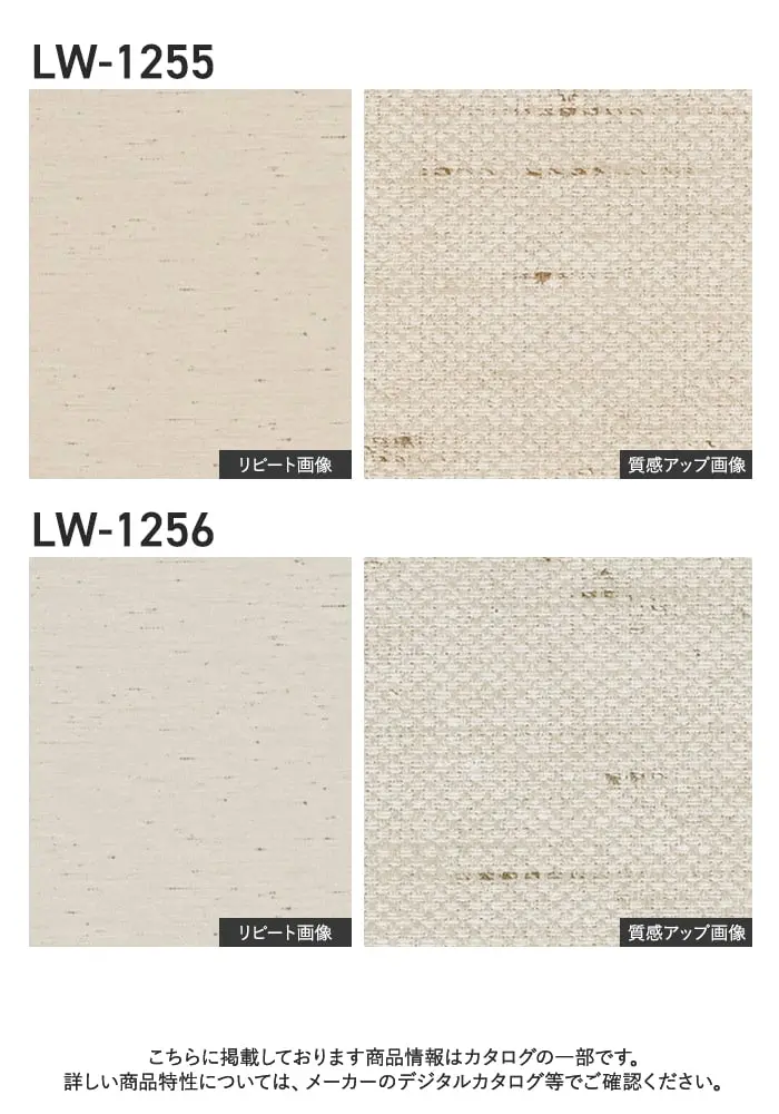 壁紙 のり無し リリカラ WILL ベーシック 巾92.5cm LW-1255・LW-1256【掲載品番】LW-1255 / LW-1256