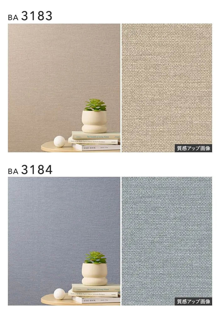 壁紙 のり無し シンコール BIGACE 織物調 巾92.5cm BA3179~BA3187【掲載品番】BA3179 / BA3180 / BA3181 / BA3182 / BA3183 / BA3184 / BA3185 / BA3186 / BA3187