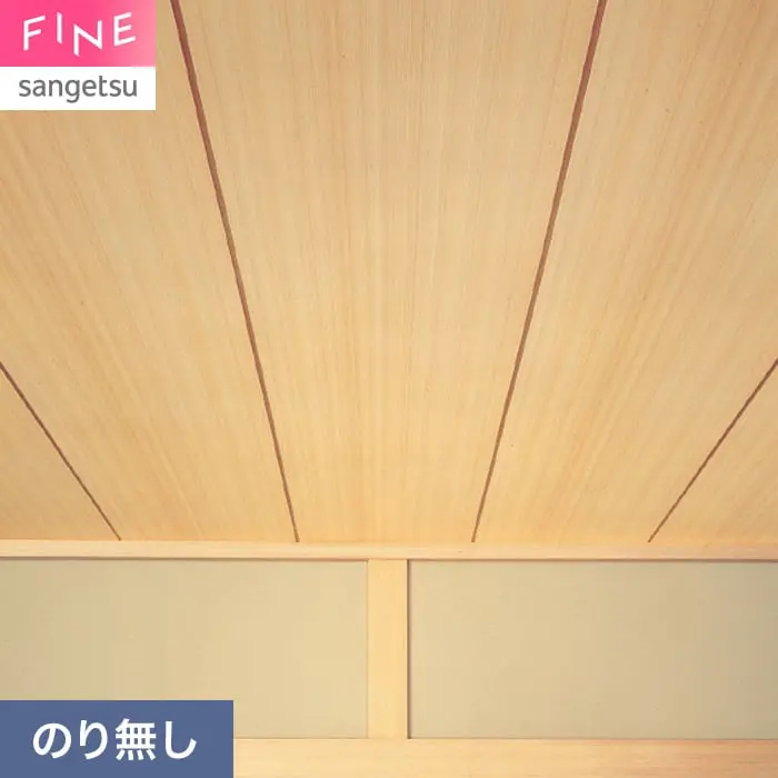 壁紙 のり無し サンゲツ FINE 和 巾93cm FE78802【掲載品番】FE78802