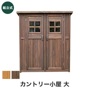 カントリー小屋 大