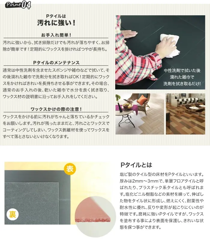 知ってほしいPタイルの事2