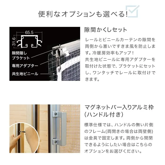 便利なオプションも選べる!