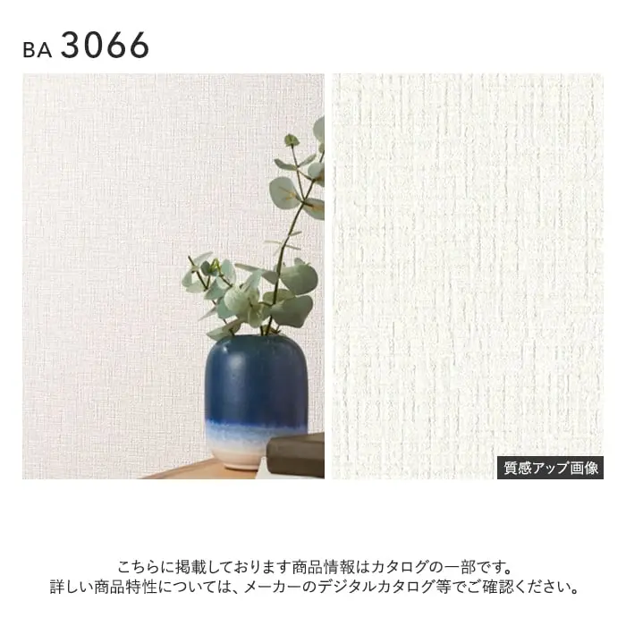壁紙 のり付き シンプルパックプラス (スリット壁紙90cm巾) 切売り BA3066~【掲載品番】KS-RBA3066