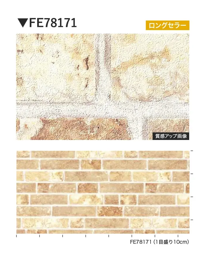 壁紙 のり付き サンゲツ FINE レンガ 巾93cm FE78171【掲載品番】FE78171