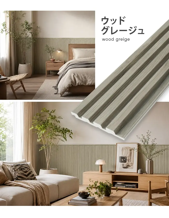 ウッドグレージュ