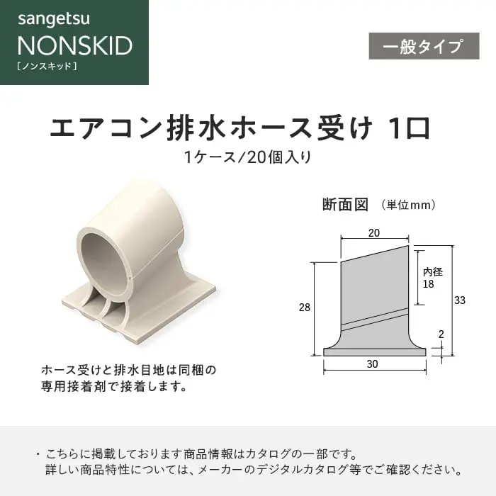 サンゲツ ノンスキッド エアコン排水ホース受け 一般タイプ 1口 20個入り【掲載品番】PXC-121 / PXC-122 / PXC-123 / PXC-124 / PXC-125 / PXC-126 / PXC-127 / PXC-128 / PXC-129